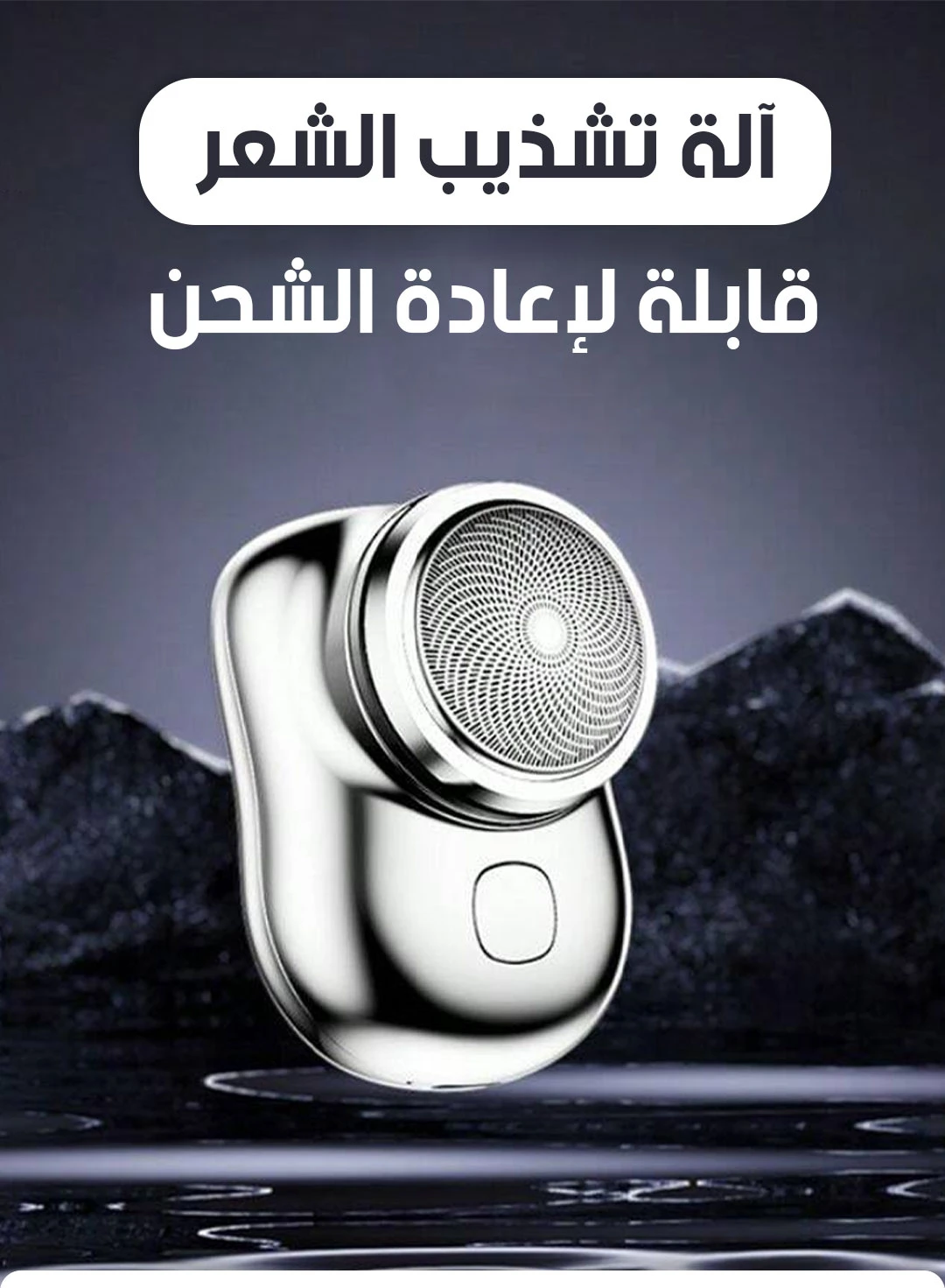 Mini-shave Portable Electric Shaver ماكينة حلاقة كهربائية محمولة صغيرة الحجم