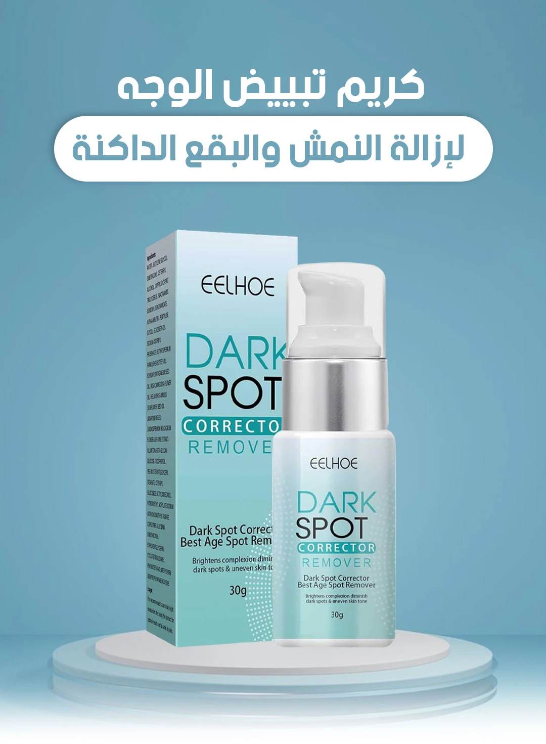 Whitening Face Cream Dark Spot Corrector Remover - كريم تبييض الوجه والجسم لإزالة النمش والبقع الداكنة