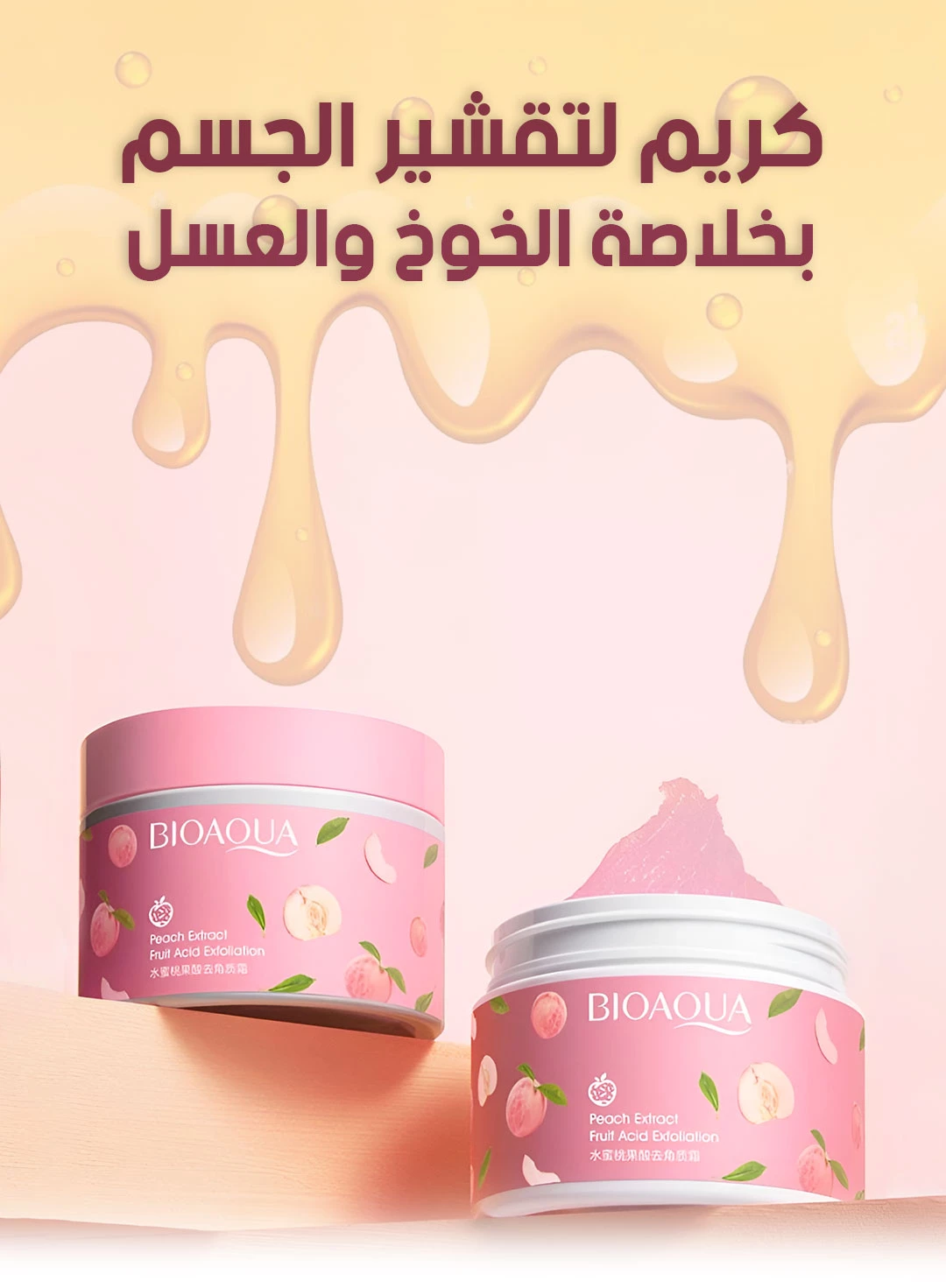 BIOAQUA Honey Peach Exfoliating Cream كريم التقشير بنكهة العسل والخوخ