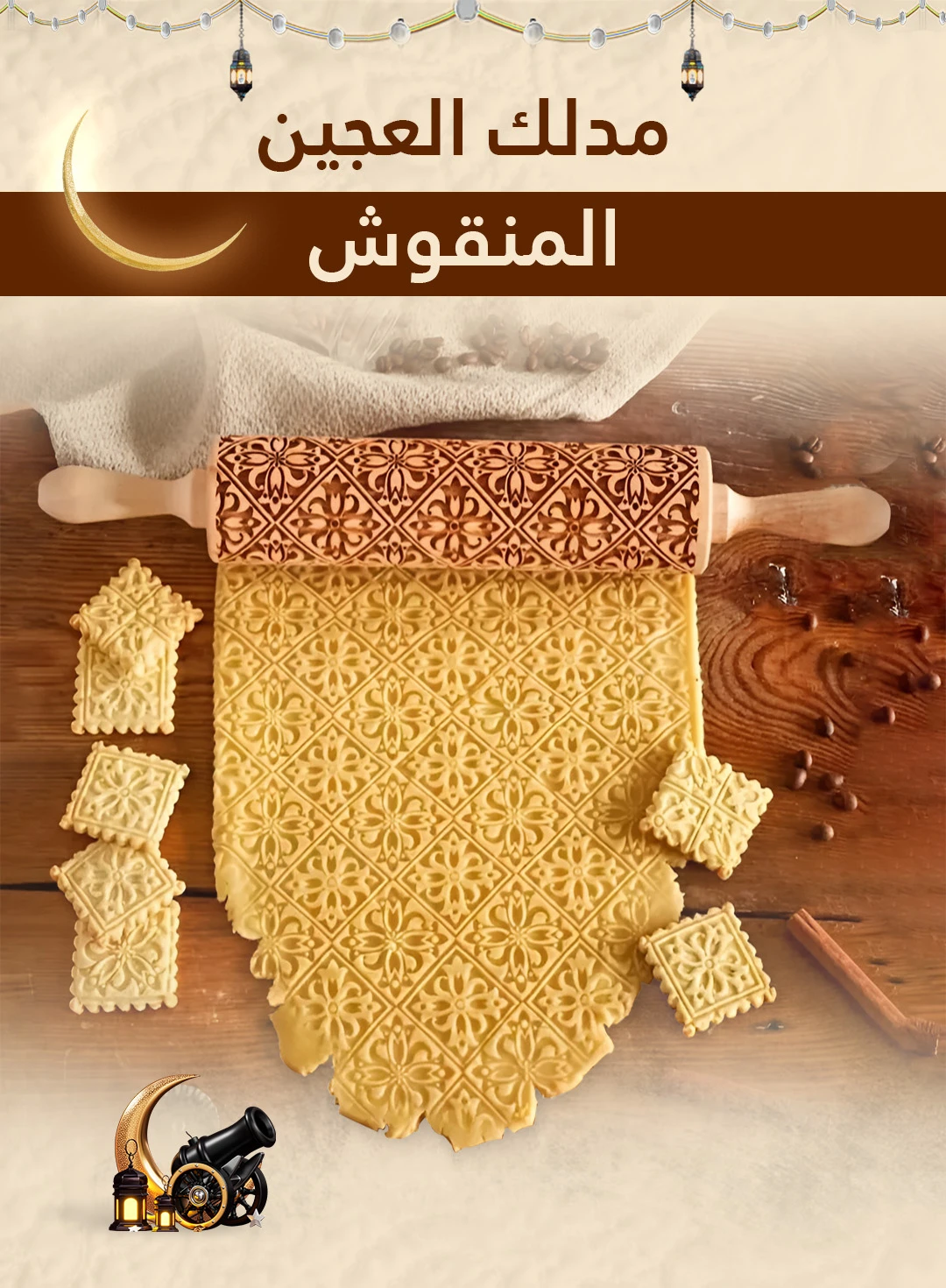 Embossed Rolling Pin - Flower / مدلك العجين المنقوش