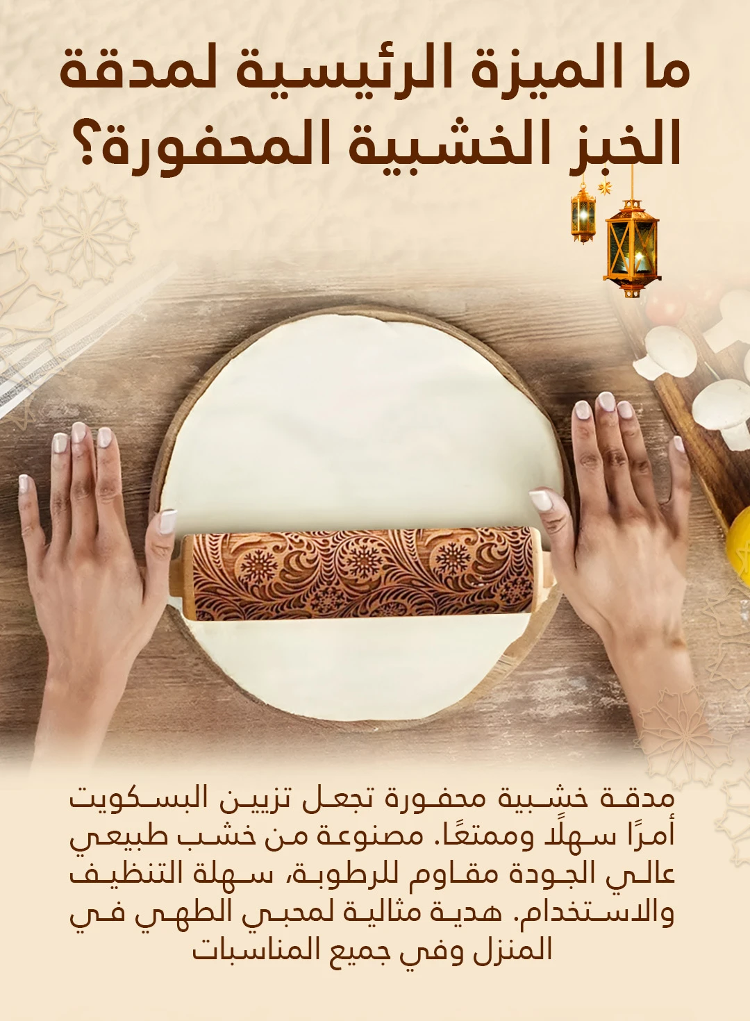 Embossed Rolling Pin - Flower / مدلك العجين المنقوش