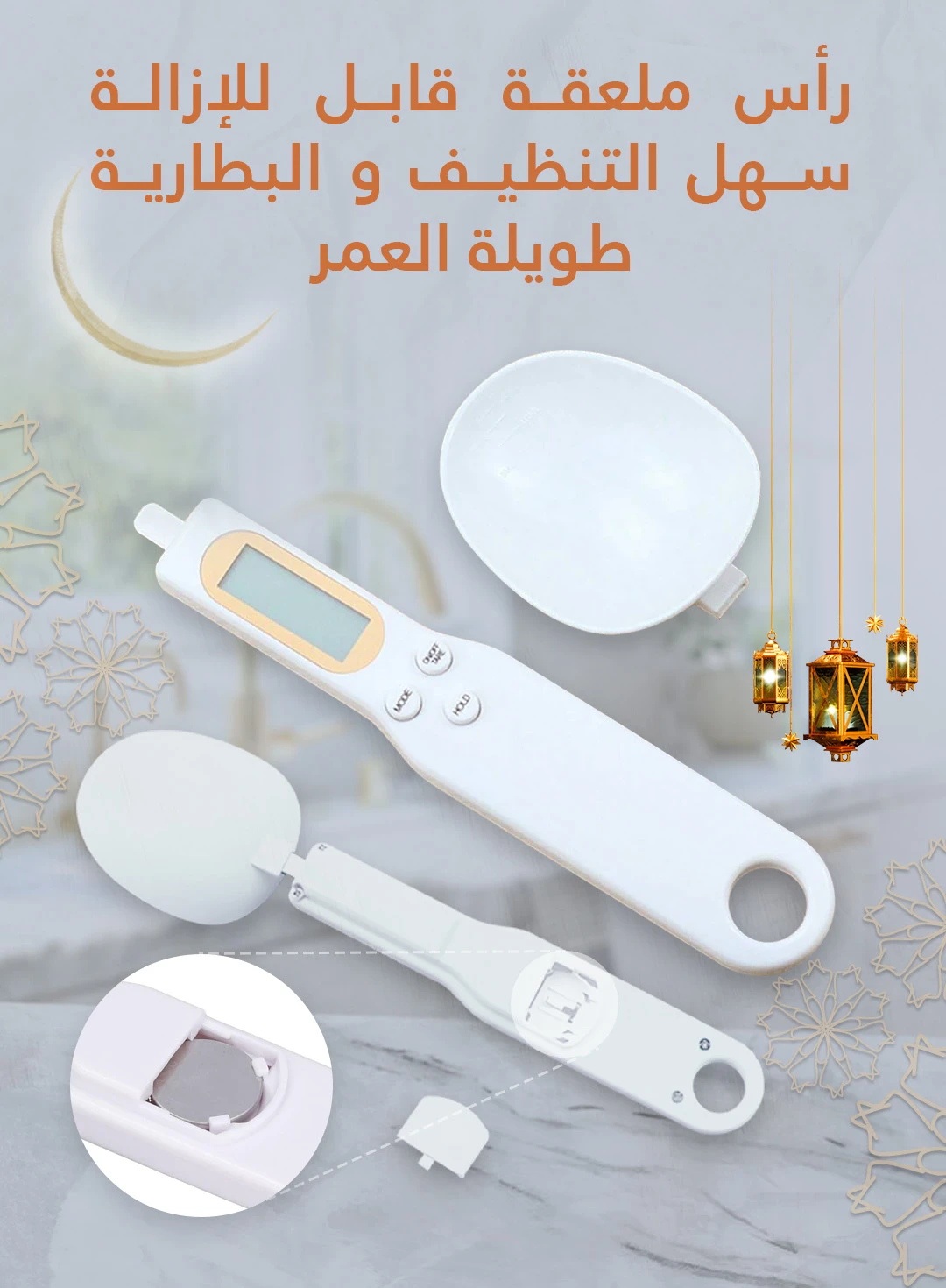 Digital Spoon Scale / ميزان الملعقة الرقمي