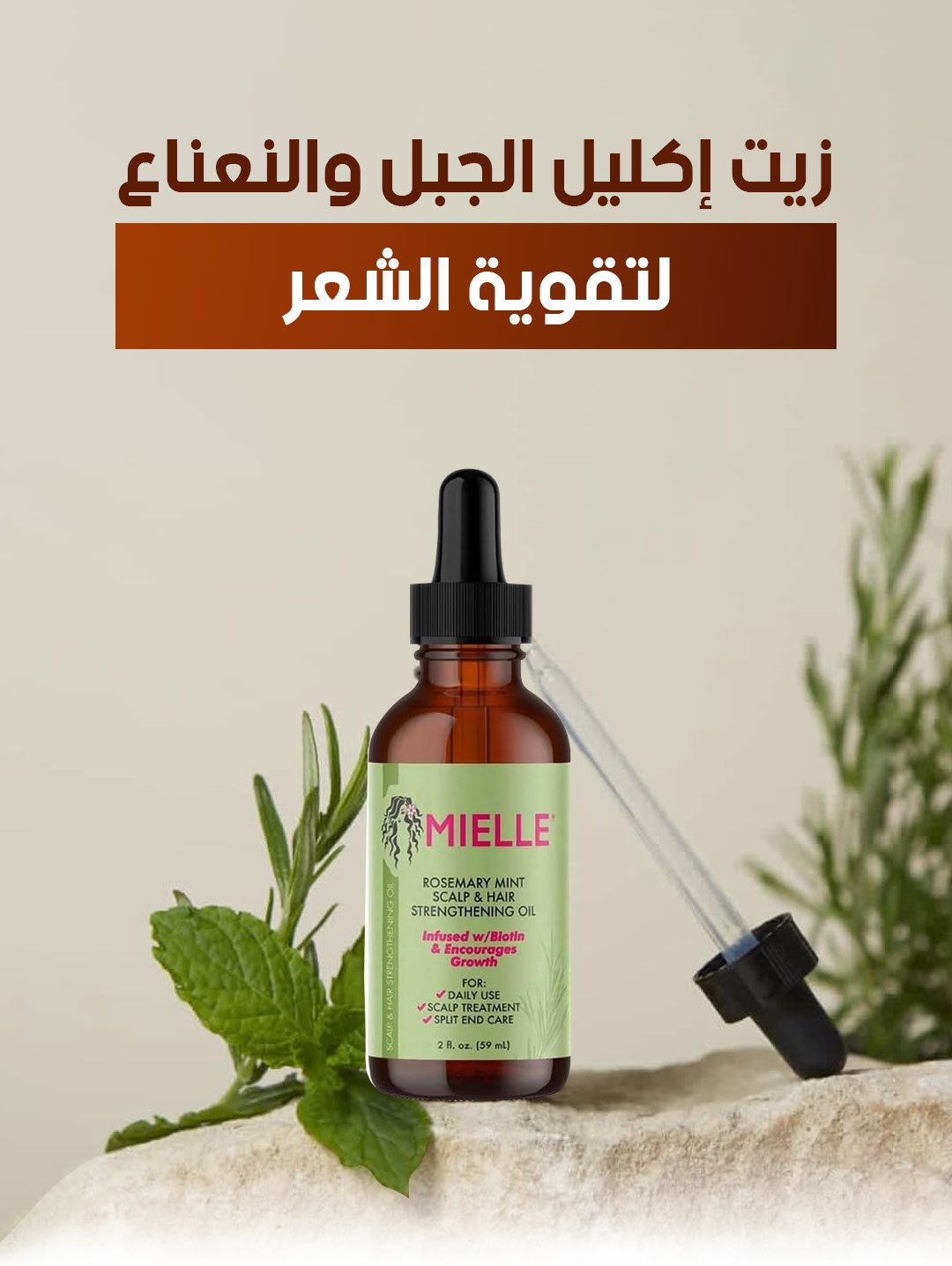 Mielle Rosemary Mint Scalp and Hair Strengthening Oil - زيت إكليل الجبل والنعناع لتقوية الشعر