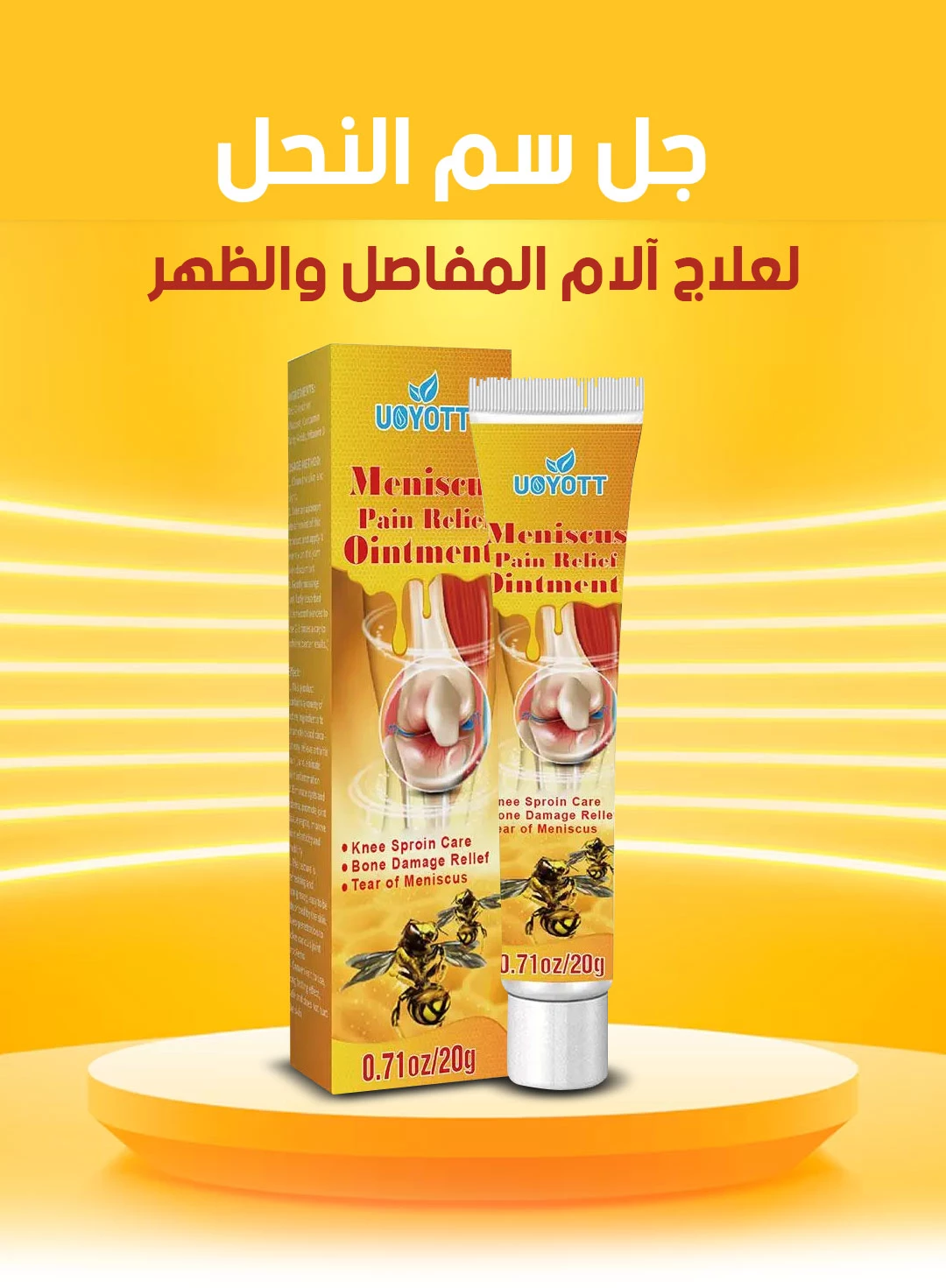 Joint & Bone Therapy Bee Venom Treatment Gel / جل علاج المفاصل والعظام بسم النحل