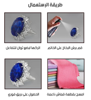 Jewelry Cleaning Spray / بخاخ تنظيف المجوهرات