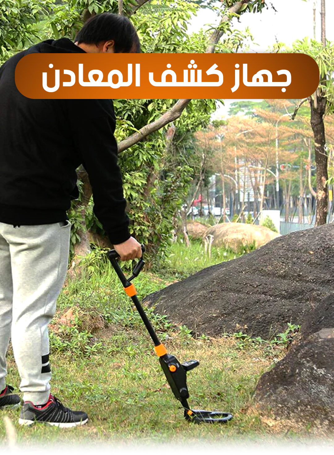 Metal Detector With Screen | جهاز الكشف عن المعادن الثمينة